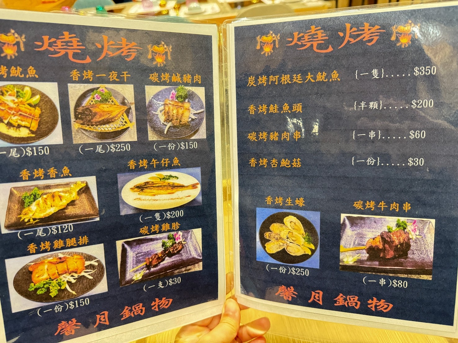 馨月鍋物菜單