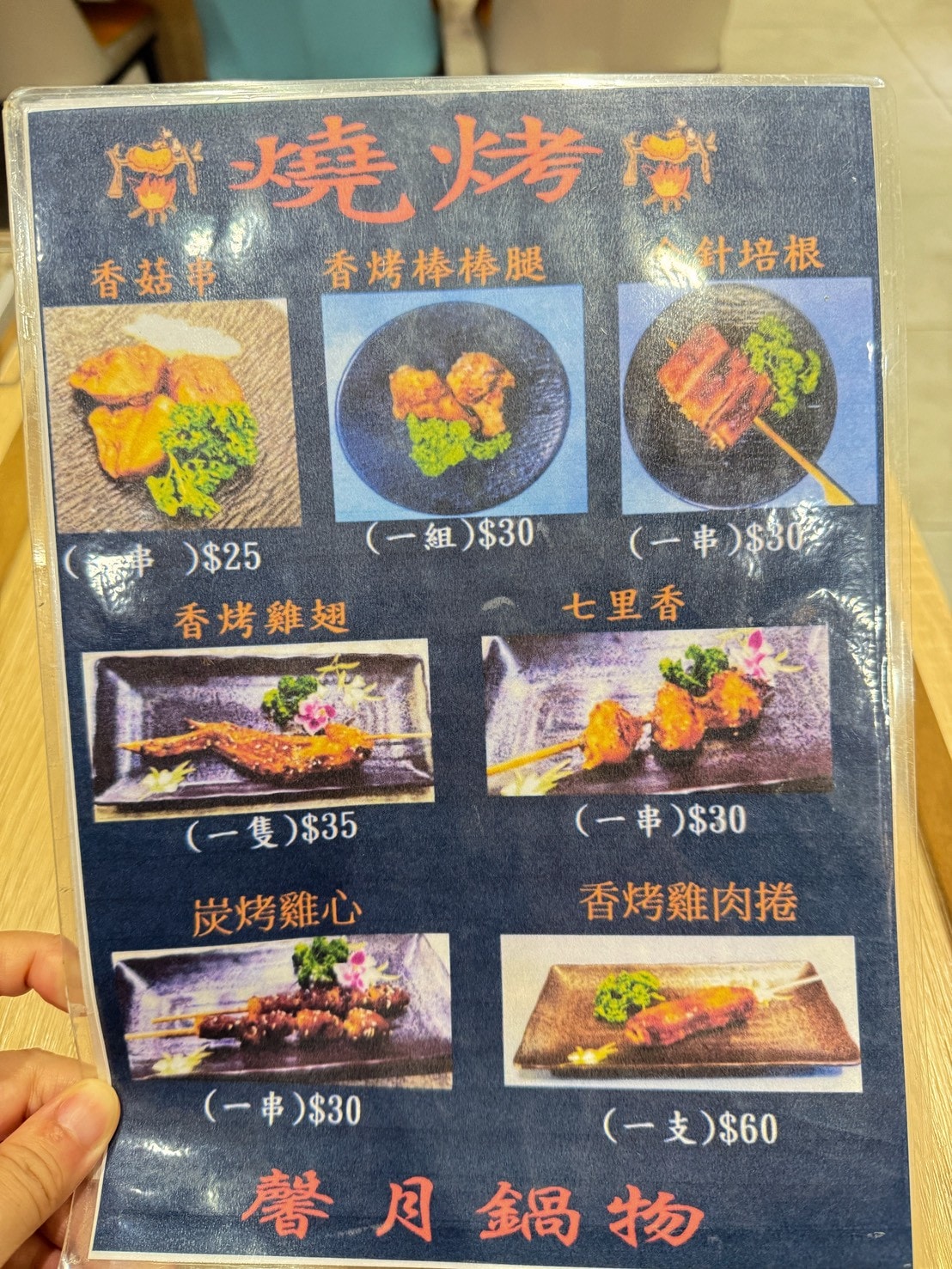 馨月鍋物菜單