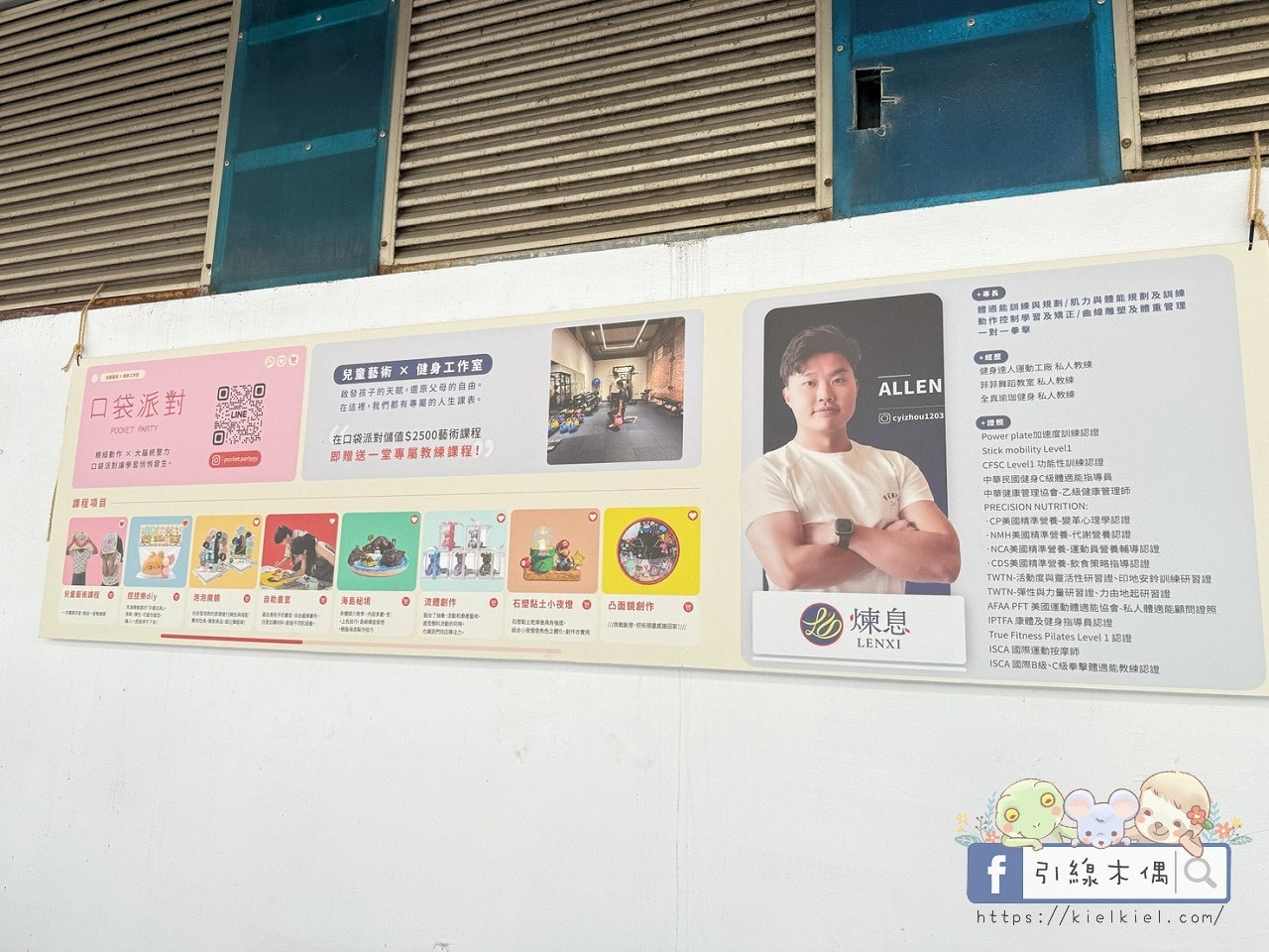 《口袋派對 POCKET PARTY》在70年碾米廠裡藝術手作還能健身？3個亮點開箱。