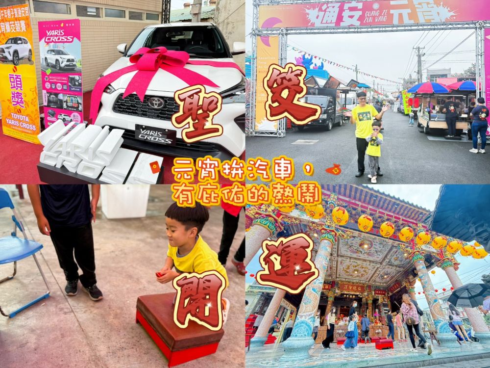 蚵子寮通安宮元宵節