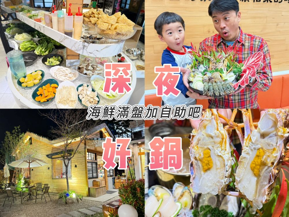 馨月鍋物