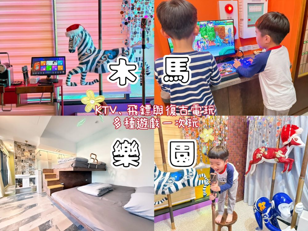 美萊茵安平民宿木馬樂園