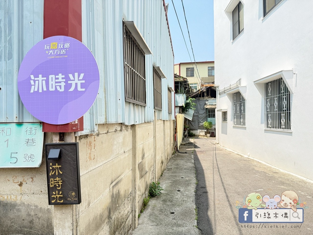 《沐時光民宿》穿越光陰的故事?嘉義少數現存70年眷村老宅,古董梳妝台+轉盤電話,在舊時光裡住得很舒服。 - 第5張圖 《沐時光民宿》穿越光陰的故事?嘉義少數現存70年眷村老宅,古董梳妝台+轉盤電話,在舊時光裡住得很舒服。