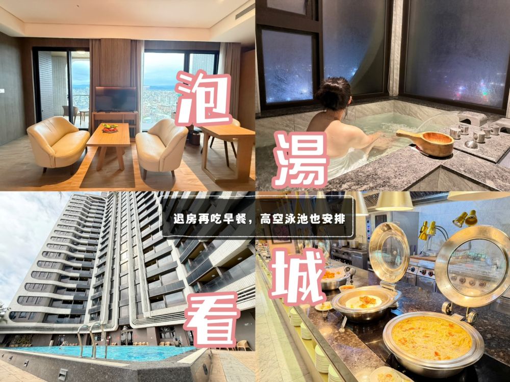 村却國際溫泉酒店