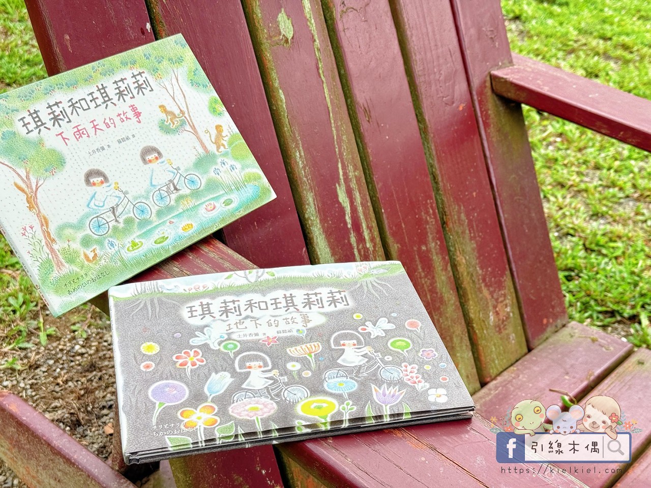梅雨季最適合的親子共讀|《琪莉和琪莉莉》下雨天與地下世界的想像冒險 - 第6張圖 梅雨季最適合的親子共讀|《琪莉和琪莉莉》下雨天與地下世界的想像冒險