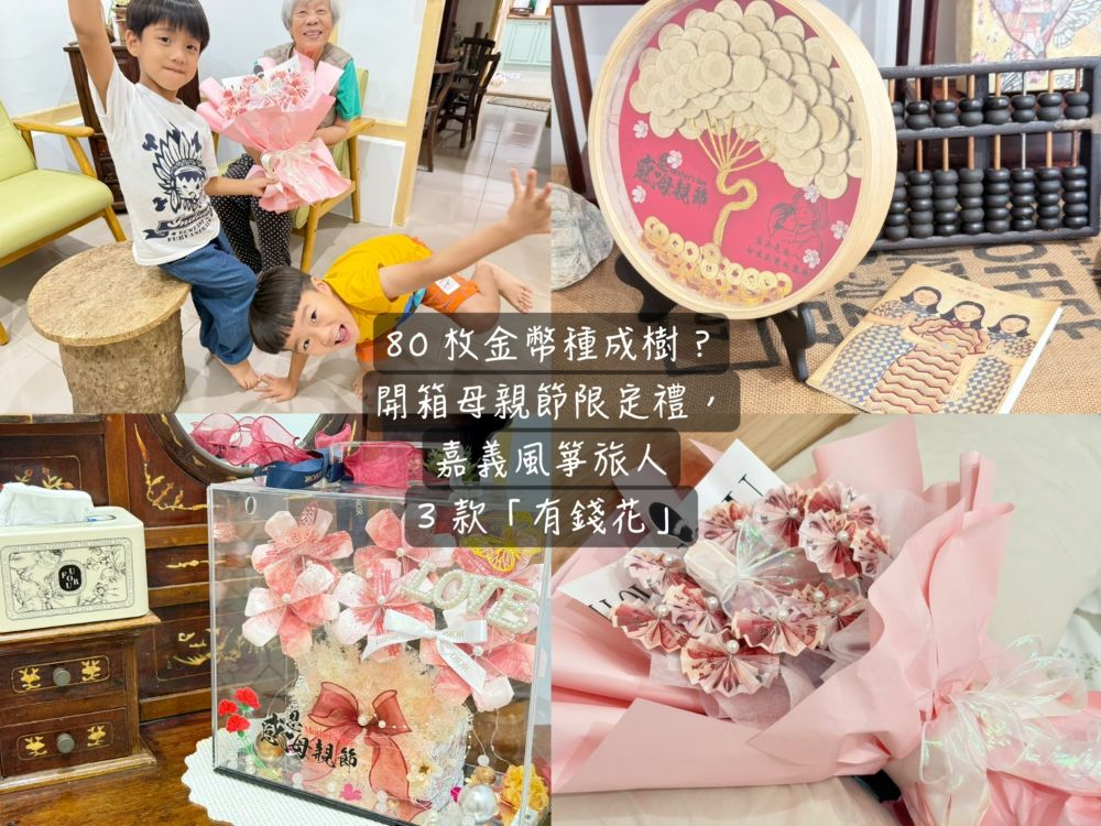 風箏旅人母親節