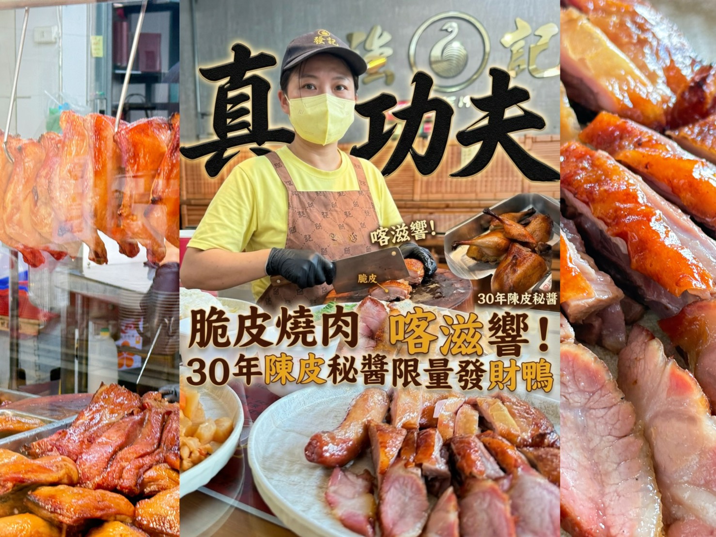 強記燒臘