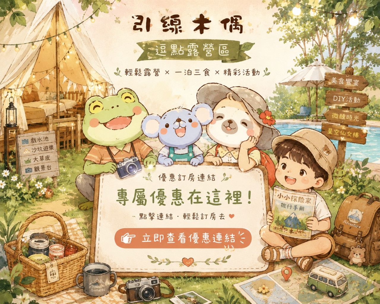 逗點露營區｜揪團露營真的比較好玩嗎？5個包區＋一泊三食才懂的爽感