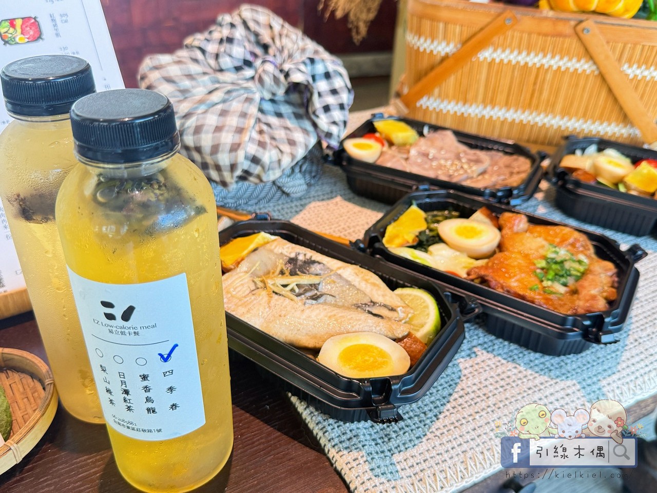 台南健康餐推薦|易立低卡餐開箱!南紡附近高顏值低卡便當,夏天開胃吃,LINE點餐超方便。 - 第14張圖 台南健康餐推薦|易立低卡餐開箱!南紡附近高顏值低卡便當,夏天開胃吃,LINE點餐超方便。