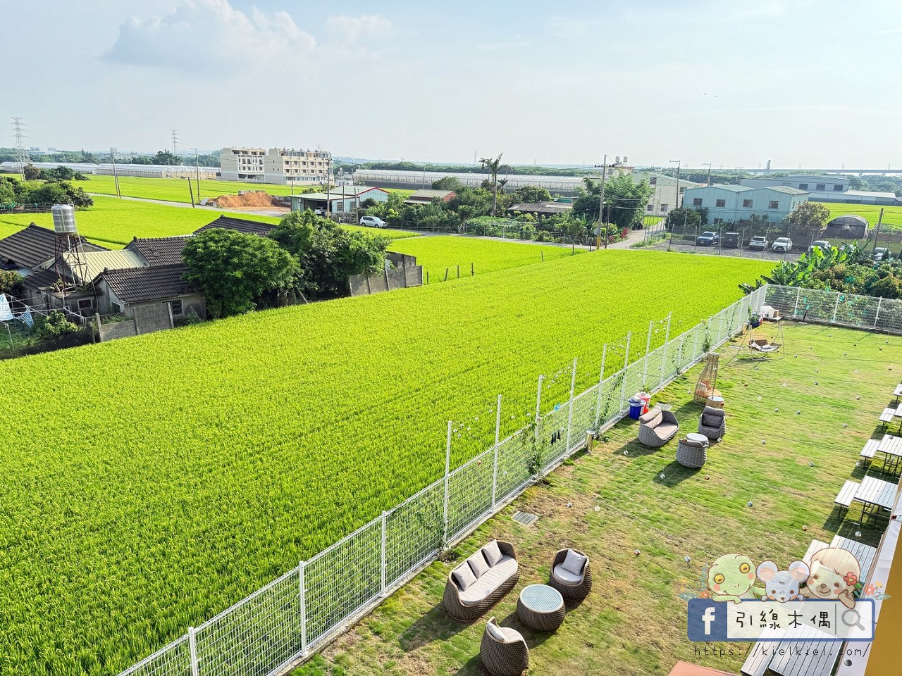 《日初晴旅》5大亮點全解析！被稻浪包圍的質感度假屋，擁有雙客廳、KTV與大草坪，台中后里包棟民宿推薦！