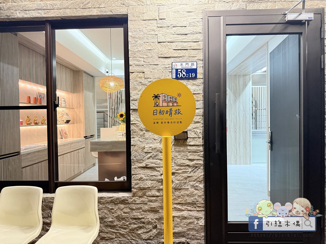 《日初晴旅》5大亮點全解析！被稻浪包圍的質感度假屋，擁有雙客廳、KTV與大草坪，台中后里包棟民宿推薦！