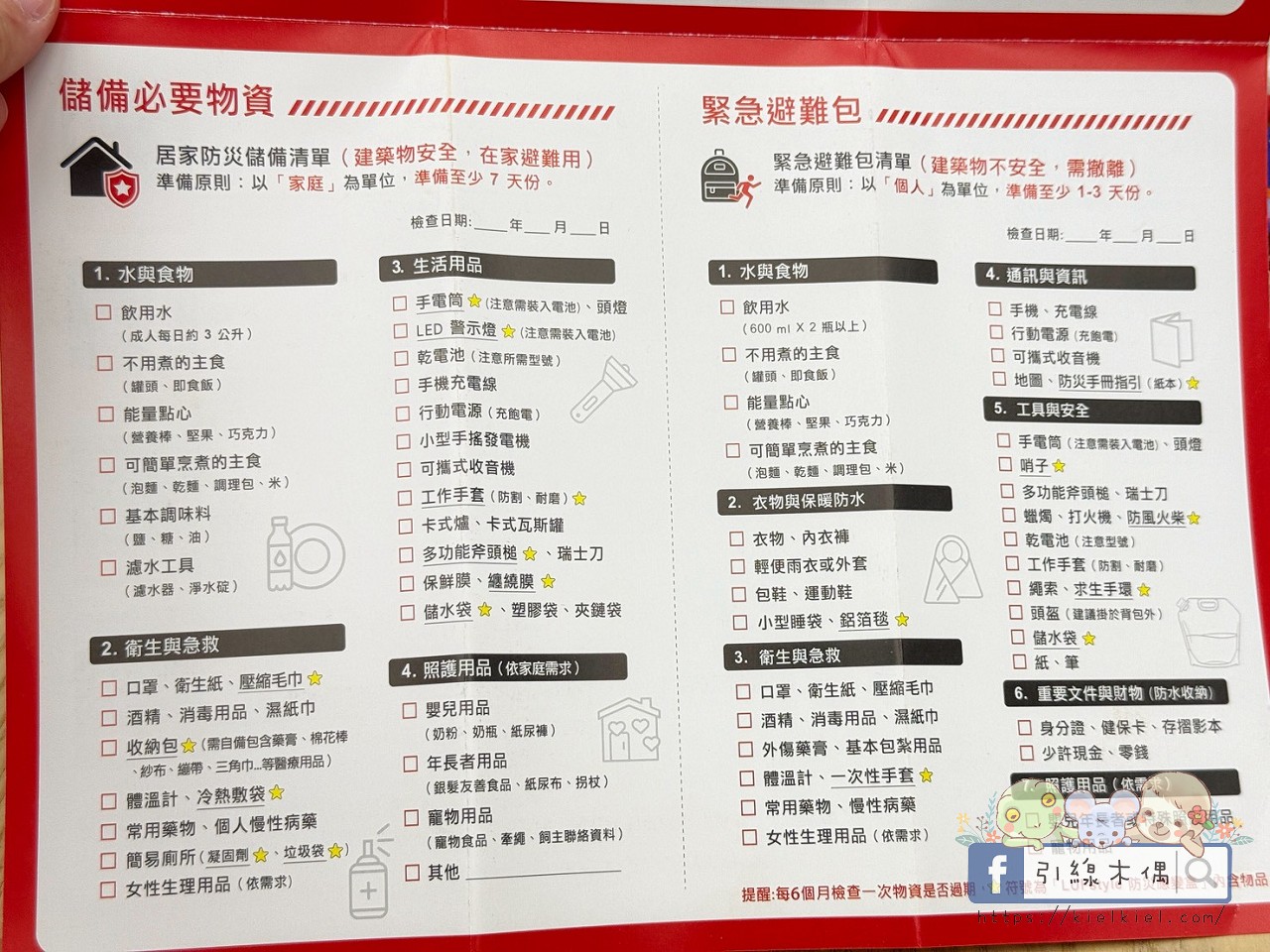 防災包推薦|不是生存專家也能秒懂!開箱《LUFstyle綜合應變盒》求生一次到位。 - 第19張圖 防災包推薦|不是生存專家也能秒懂!開箱《LUFstyle綜合應變盒》求生一次到位。