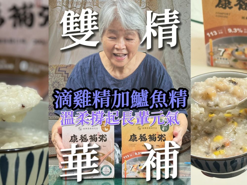 純煉康福補粥