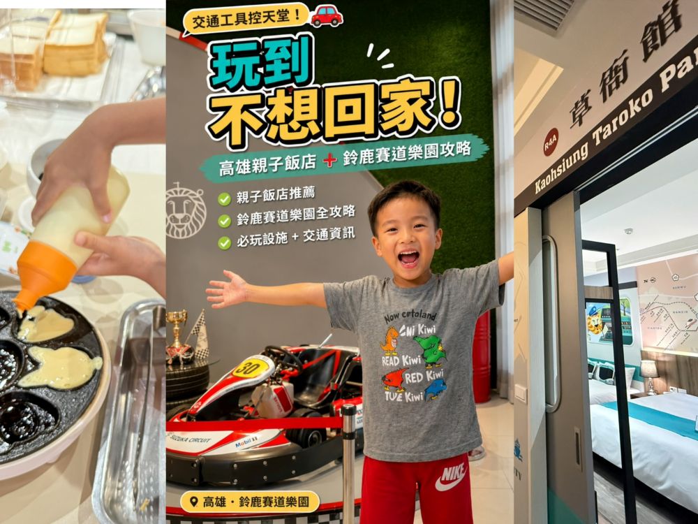華園親子飯店草衙館