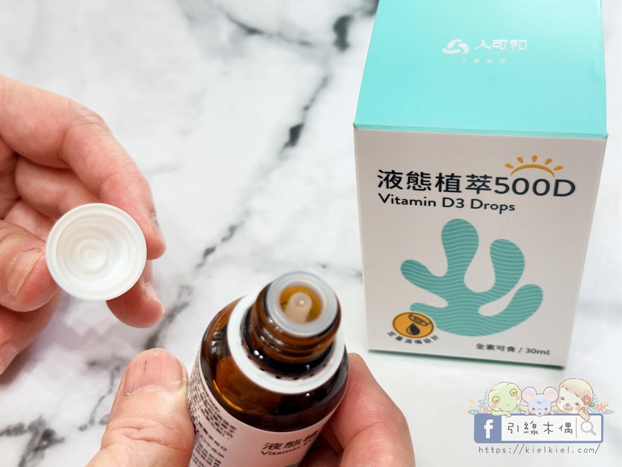 《人可和液態植萃500D》怎麼吃?6大特色開箱,全素海洋微藻液態D3,全家都適合! - 第8張圖 人可和液態植萃500D