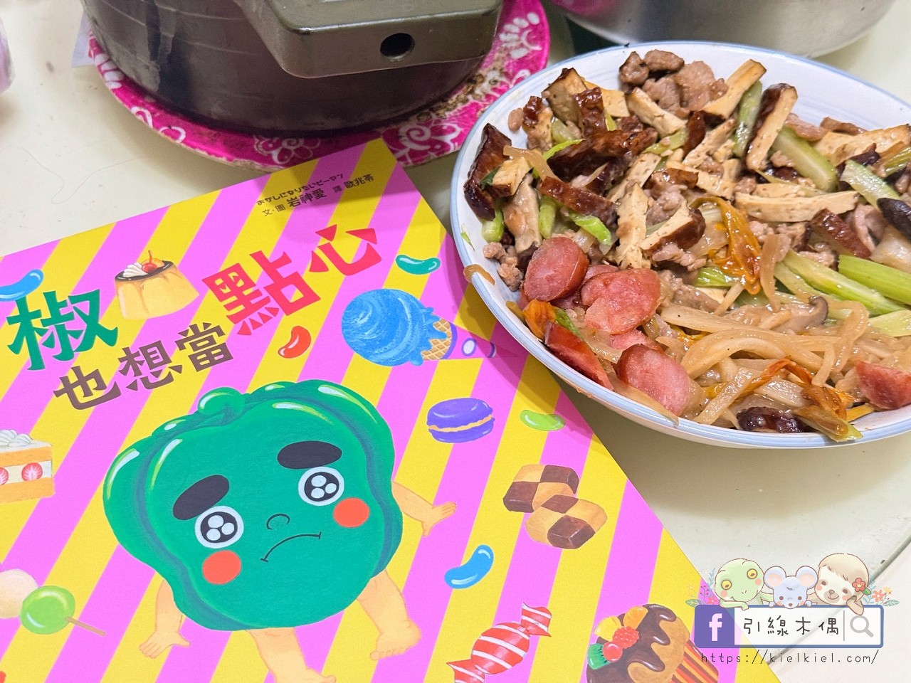 《青椒也想當點心》親子共讀|6個讓日本人崩潰的怪奇點心組合,你敢挑戰嗎? - 第2張圖 青椒也想當點心