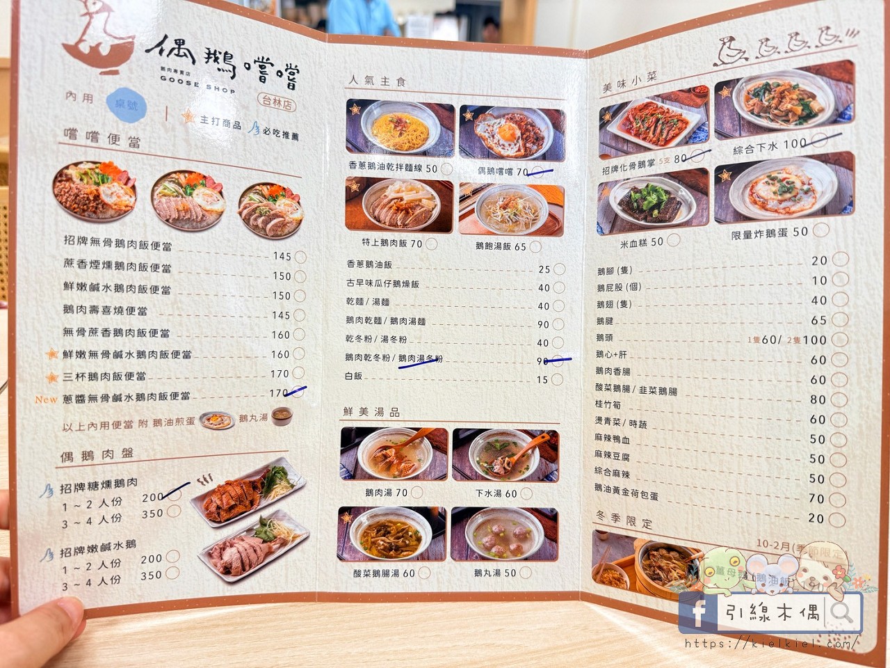 耐斯廣場附近吃什麼？《偶鵝嚐嚐台林店》銅板價吃鵝肉料理，還能免費停車！
