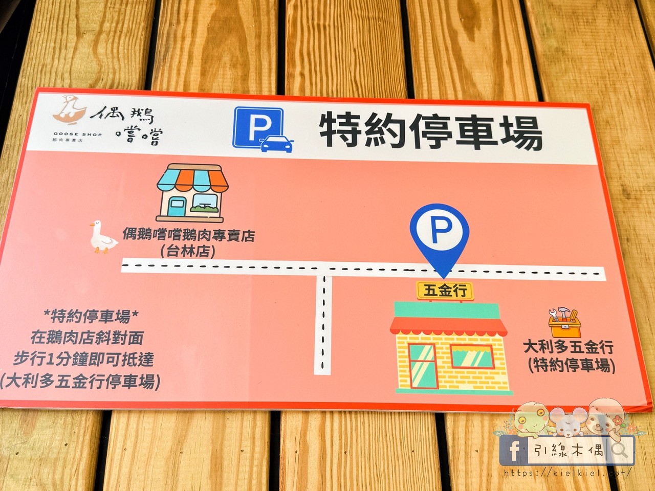 耐斯廣場附近吃什麼？《偶鵝嚐嚐台林店》銅板價吃鵝肉料理，還能免費停車！