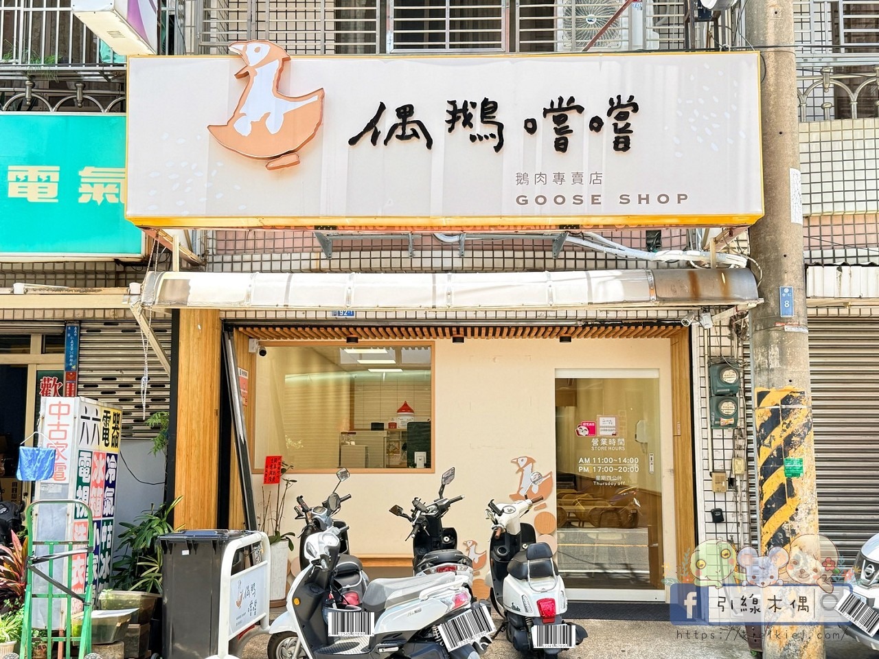 耐斯廣場附近吃什麼？《偶鵝嚐嚐台林店》銅板價吃鵝肉料理，還能免費停車！