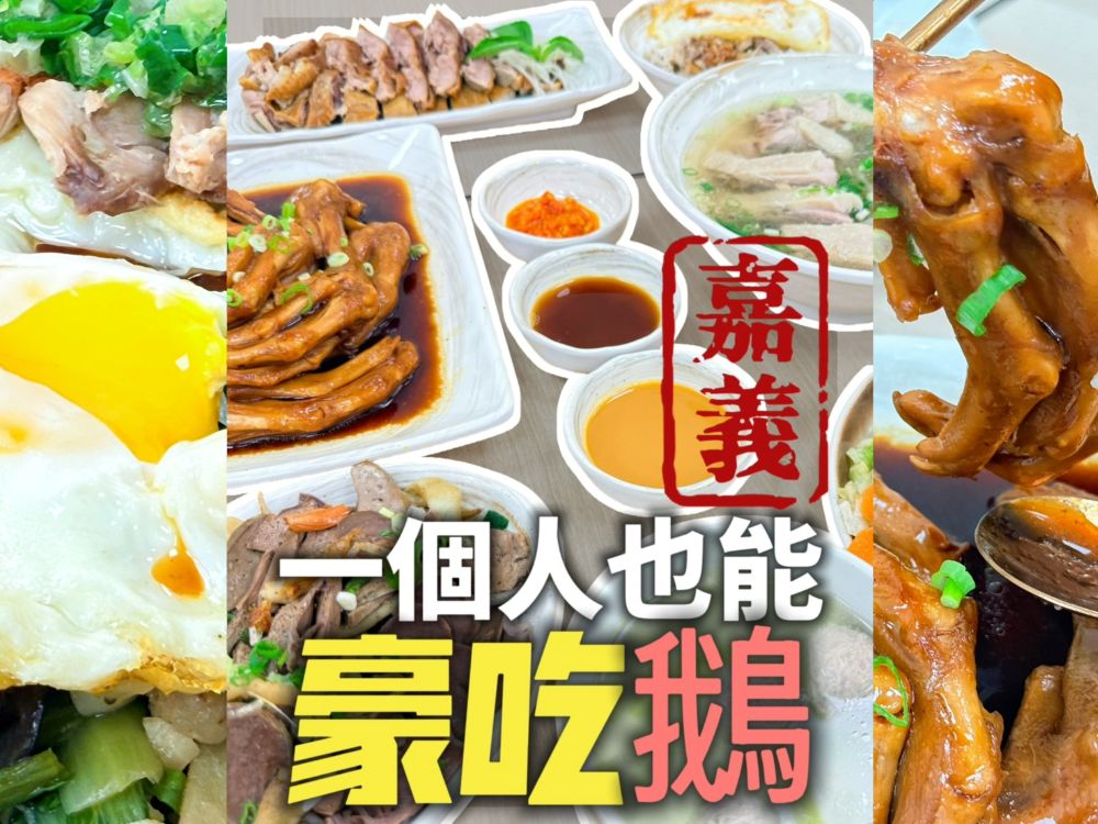 偶鵝嚐嚐台林店